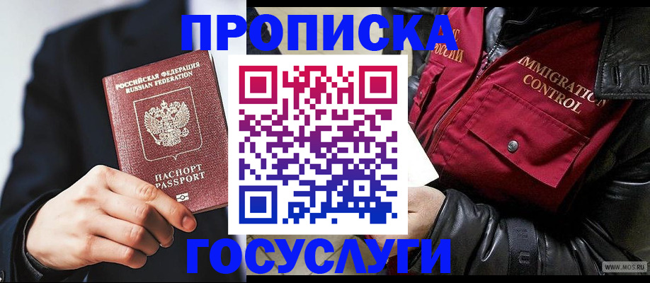 где прописаться в Юрге